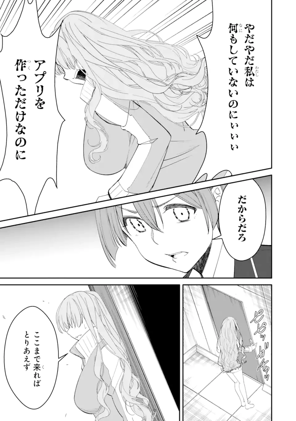 イジメは悪魔の所業です! ～マリアの断罪黙示録～ 第11.2話 - 3