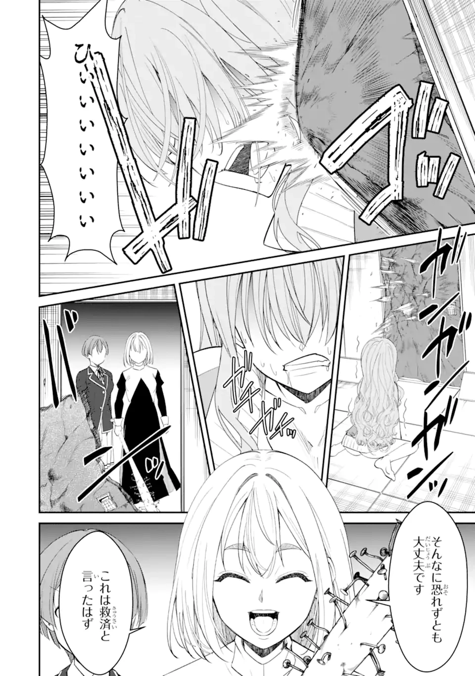 イジメは悪魔の所業です! ～マリアの断罪黙示録～ 第11.2話 - 4