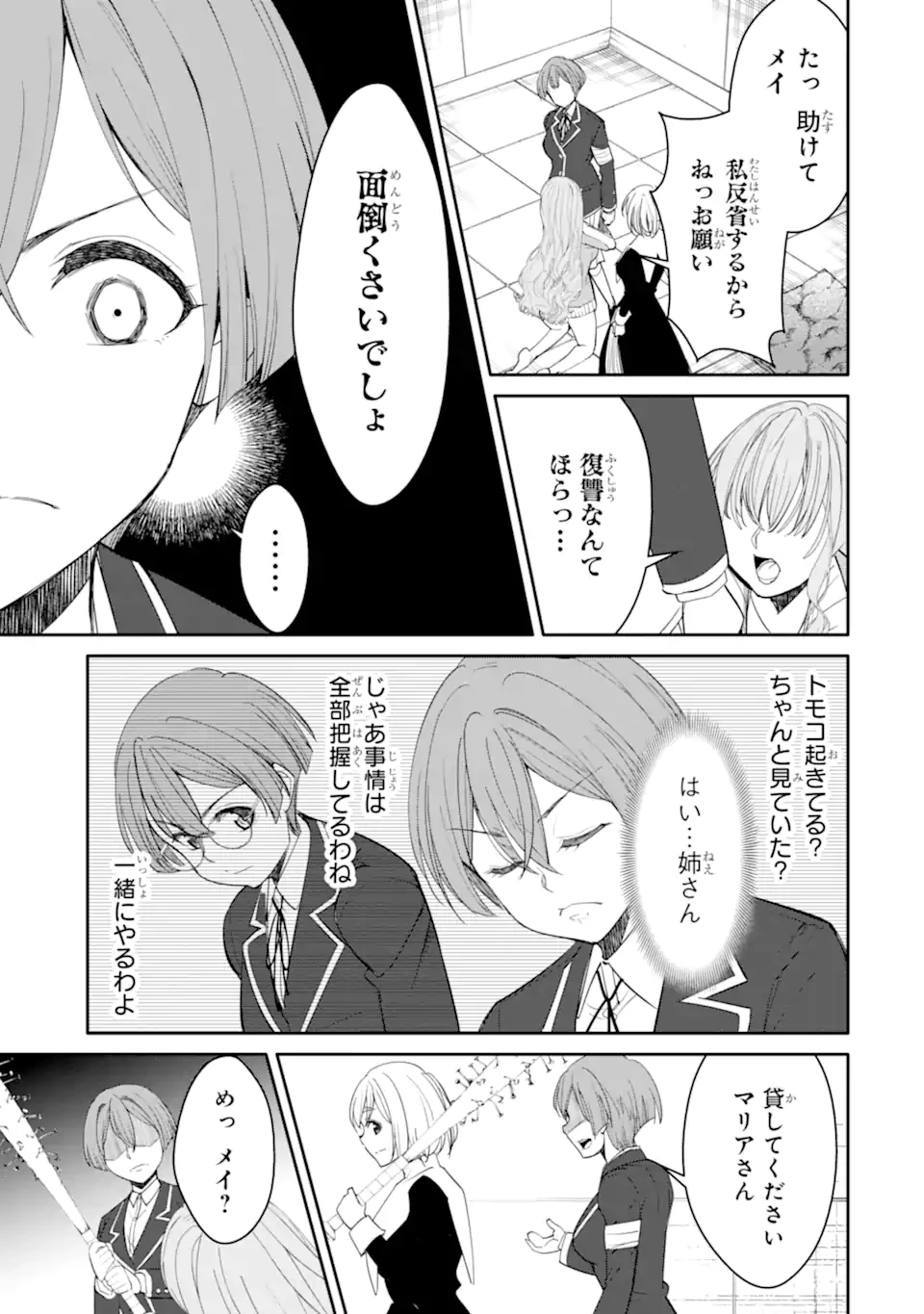 イジメは悪魔の所業です! ～マリアの断罪黙示録～ 第11.2話 - 5