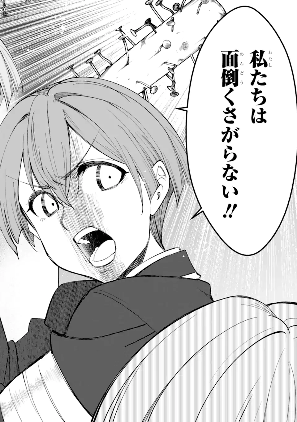 イジメは悪魔の所業です! ～マリアの断罪黙示録～ 第11.2話 - 6