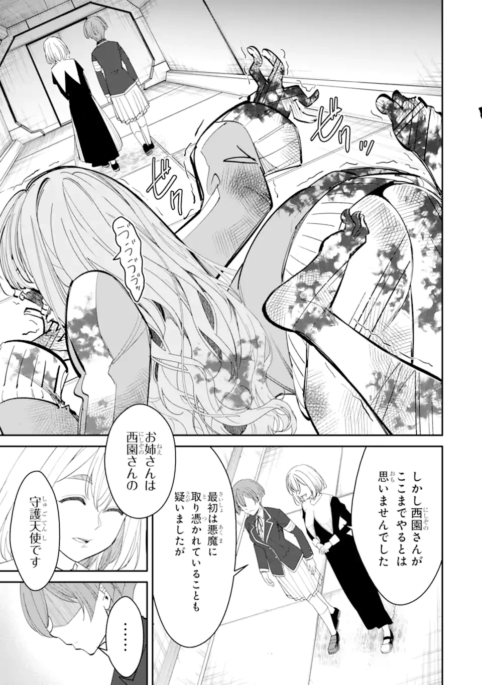 イジメは悪魔の所業です! ～マリアの断罪黙示録～ 第11.2話 - 9