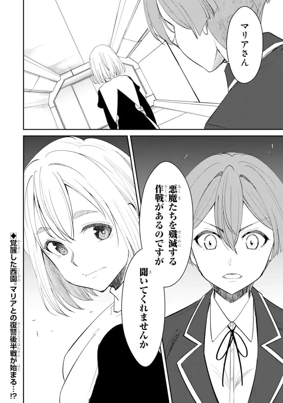 イジメは悪魔の所業です! ～マリアの断罪黙示録～ 第11.2話 - 10