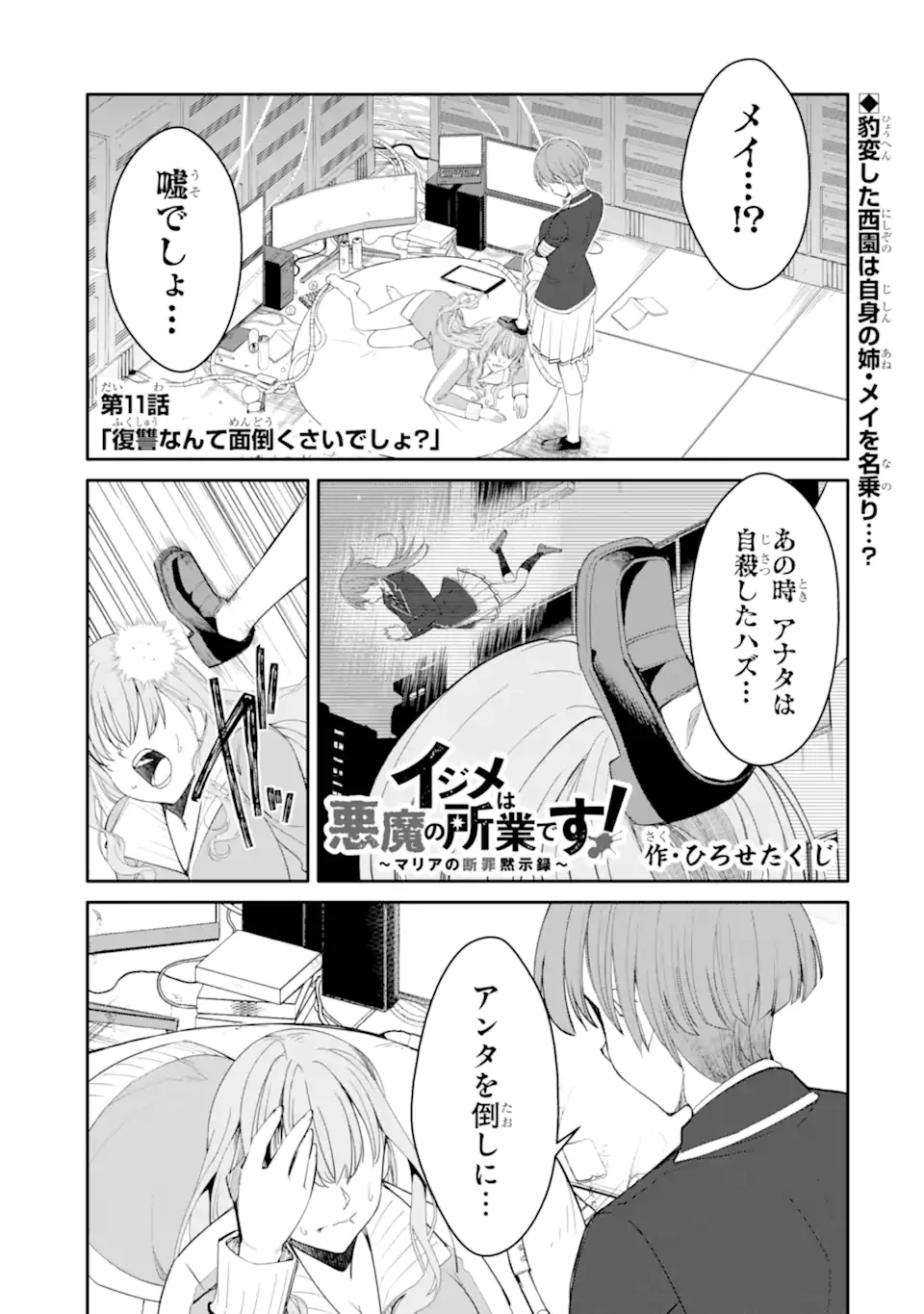 イジメは悪魔の所業です! ～マリアの断罪黙示録～ 第11.1話 - 1