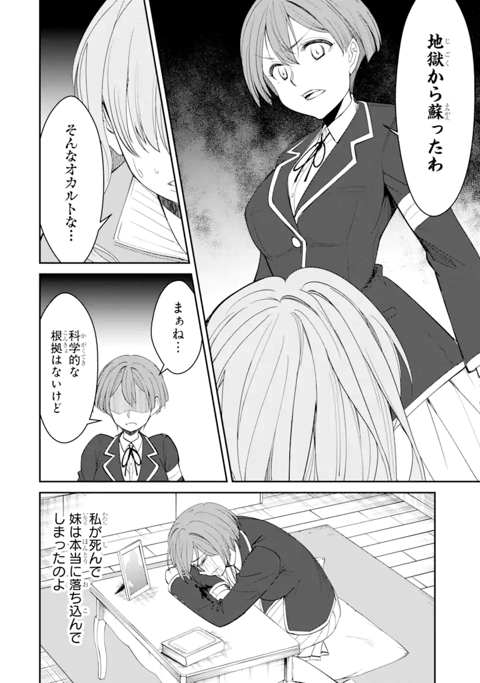 イジメは悪魔の所業です! ～マリアの断罪黙示録～ 第11.1話 - 2