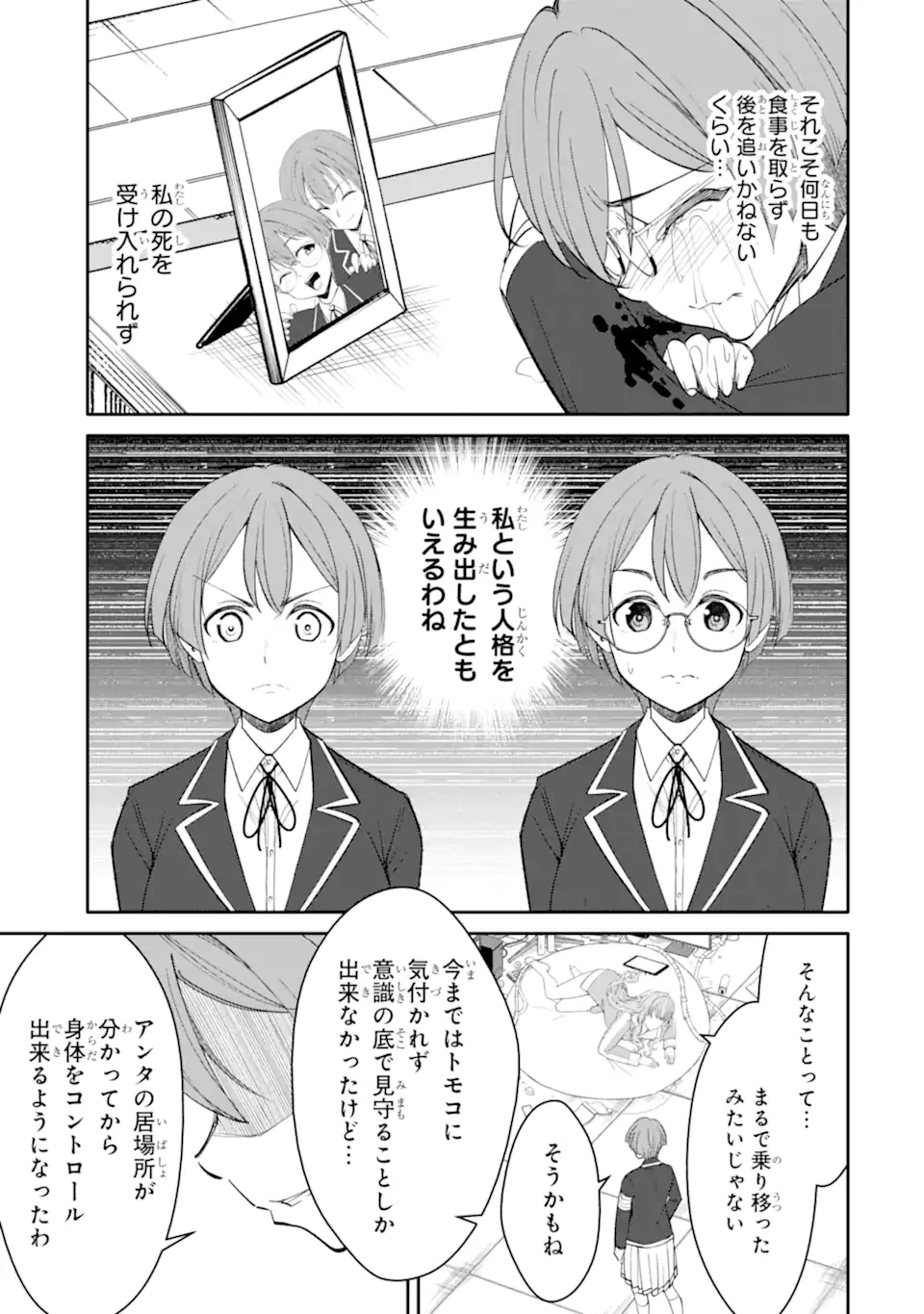 イジメは悪魔の所業です! ～マリアの断罪黙示録～ 第11.1話 - 3