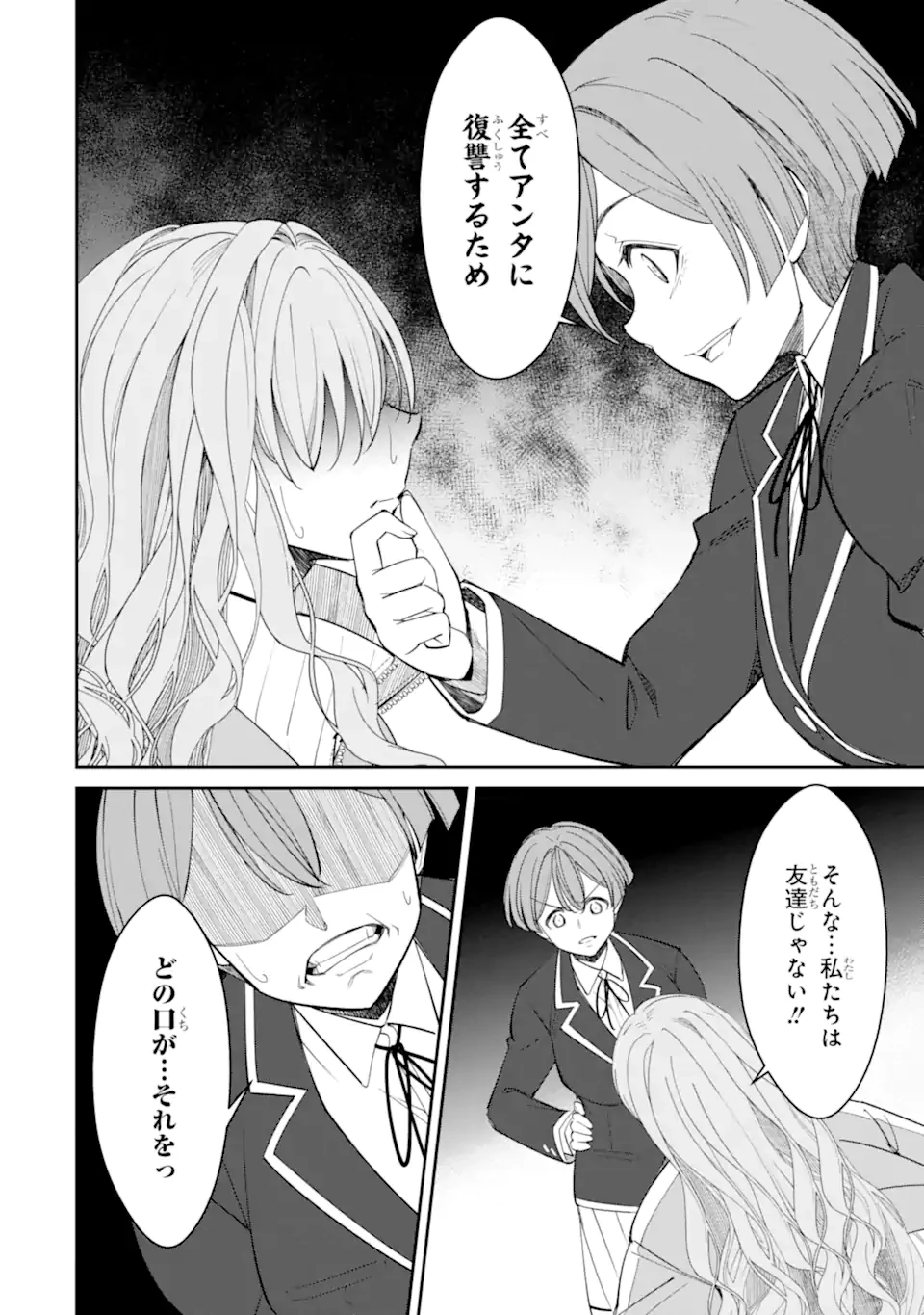 イジメは悪魔の所業です! ～マリアの断罪黙示録～ 第11.1話 - 4