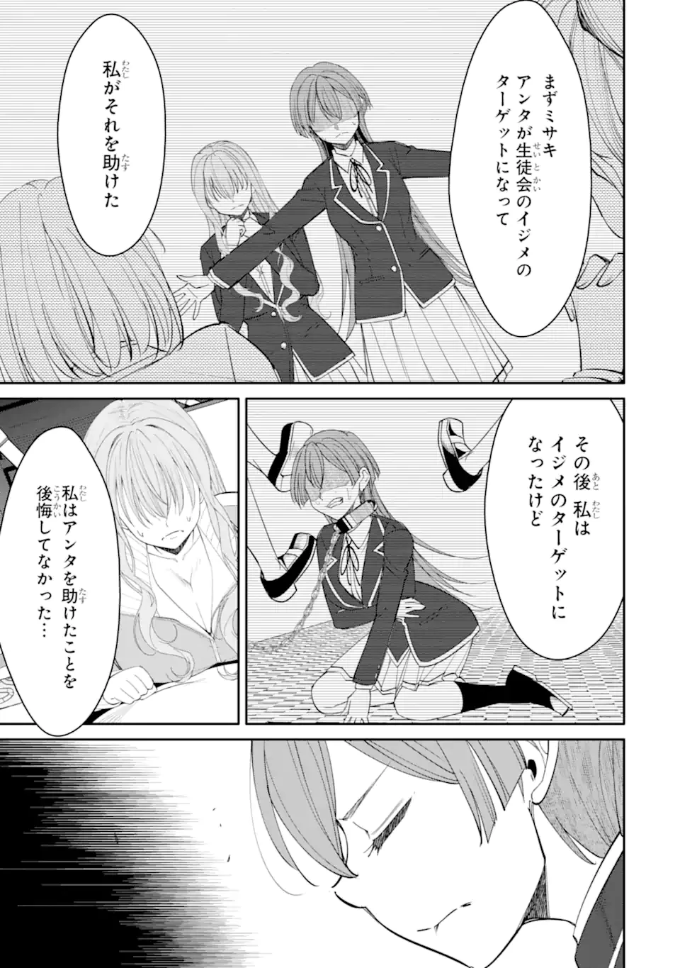 イジメは悪魔の所業です! ～マリアの断罪黙示録～ 第11.1話 - 5