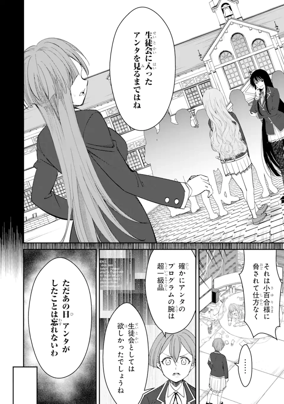 イジメは悪魔の所業です! ～マリアの断罪黙示録～ 第11.1話 - 6