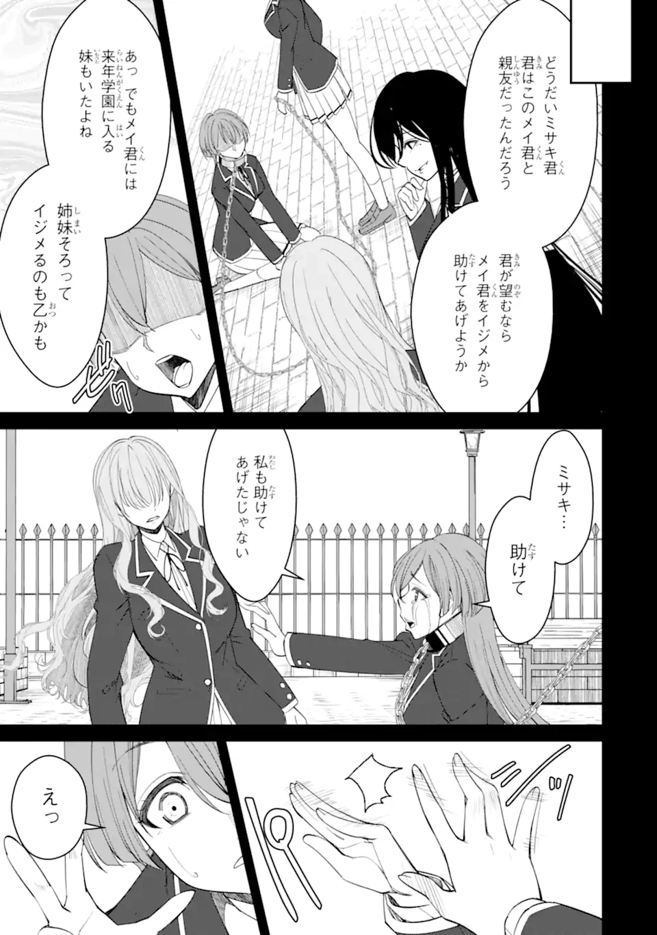 イジメは悪魔の所業です! ～マリアの断罪黙示録～ 第11.1話 - 7