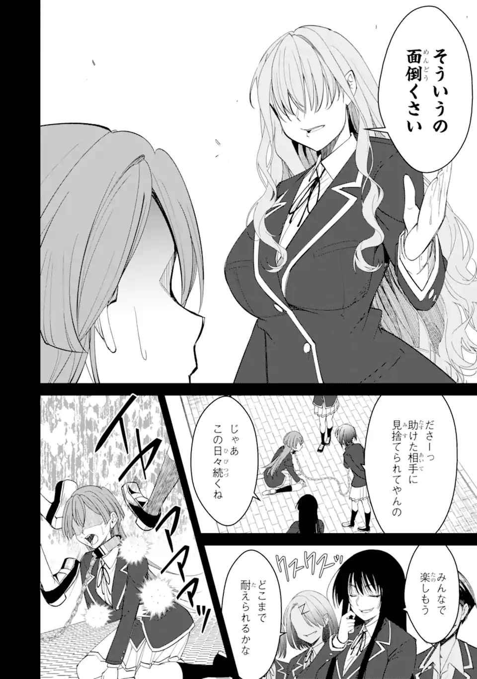 イジメは悪魔の所業です! ～マリアの断罪黙示録～ 第11.1話 - 8