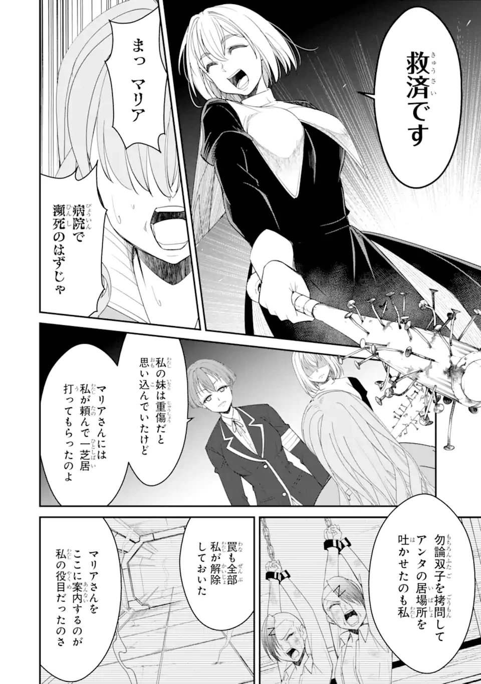 イジメは悪魔の所業です! ～マリアの断罪黙示録～ 第11.1話 - 10