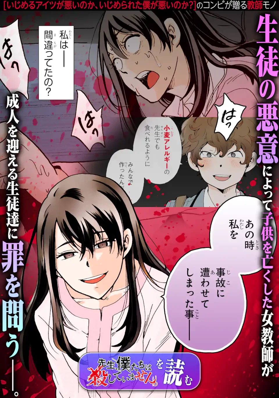 イジメは悪魔の所業です! ～マリアの断罪黙示録～ 第11.1話 - 12