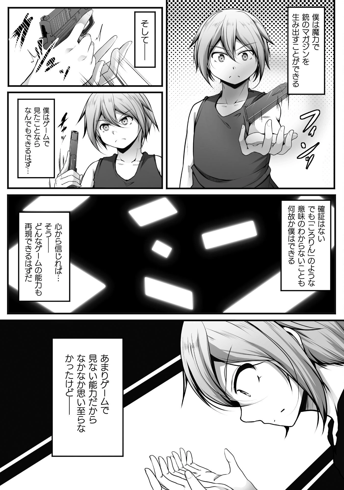 ゲーマーが異世界魂転してハーレム人生へコンティニューするそうです THE COMIC 第25話 - 2