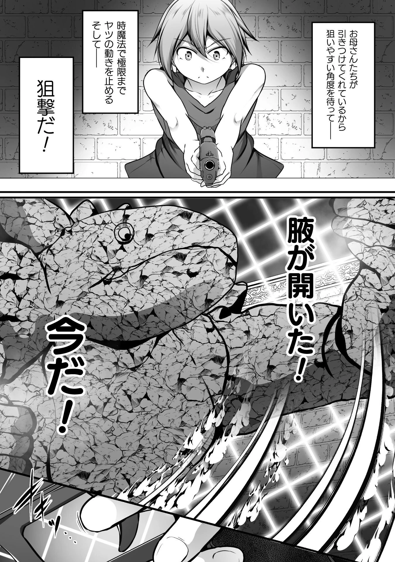 ゲーマーが異世界魂転してハーレム人生へコンティニューするそうです THE COMIC 第25話 - 8