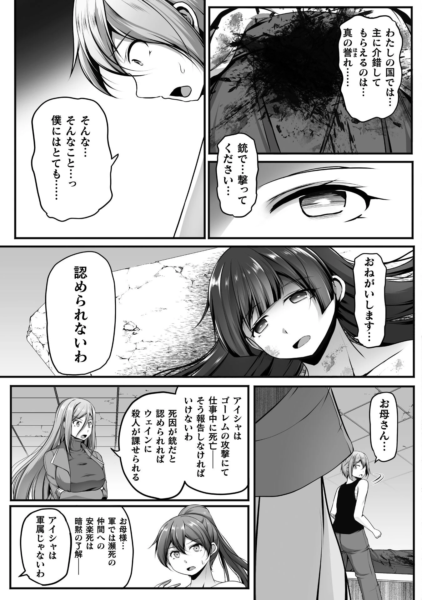 ゲーマーが異世界魂転してハーレム人生へコンティニューするそうです THE COMIC 第25話 - 17