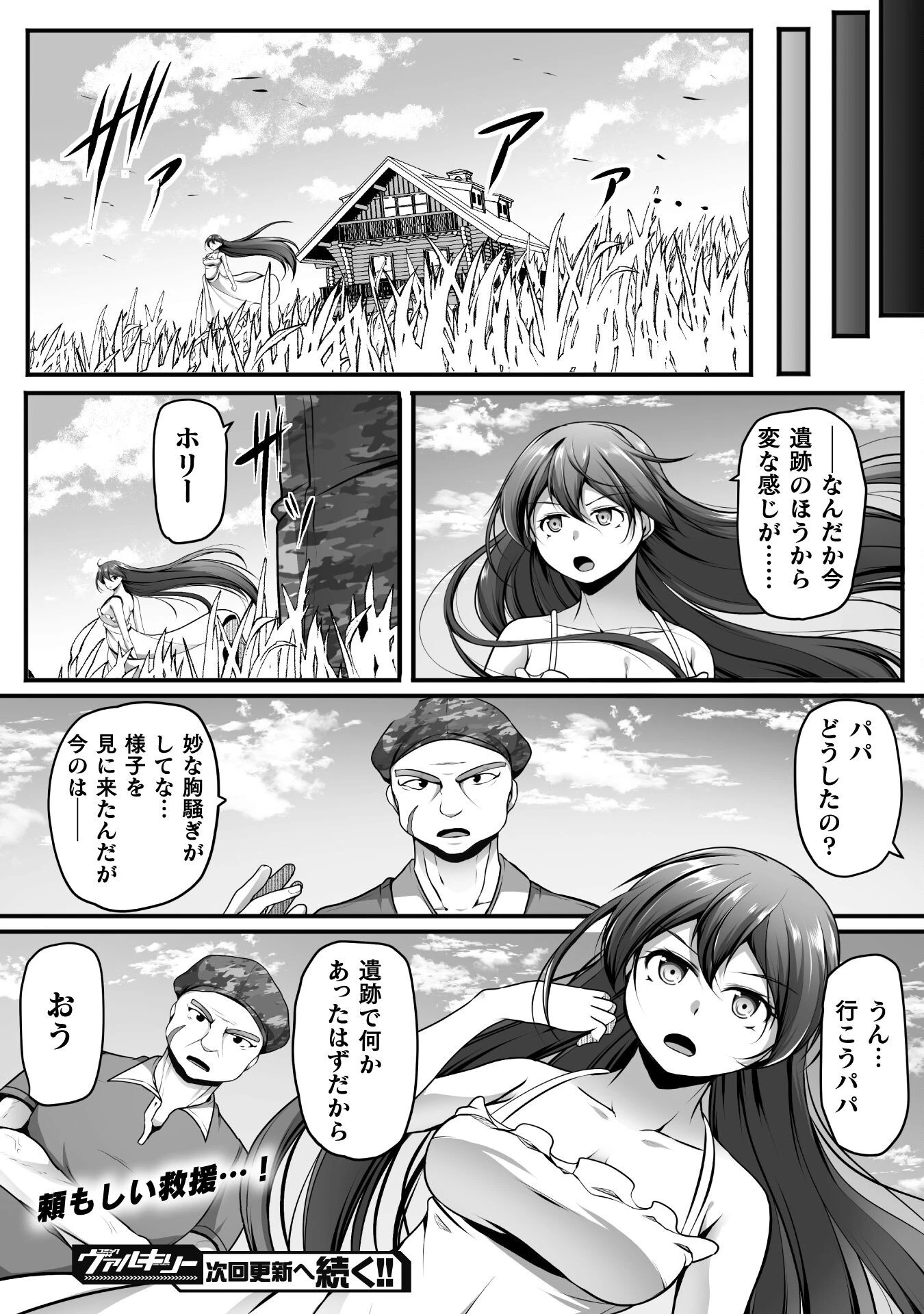 ゲーマーが異世界魂転してハーレム人生へコンティニューするそうです THE COMIC 第25話 - 22