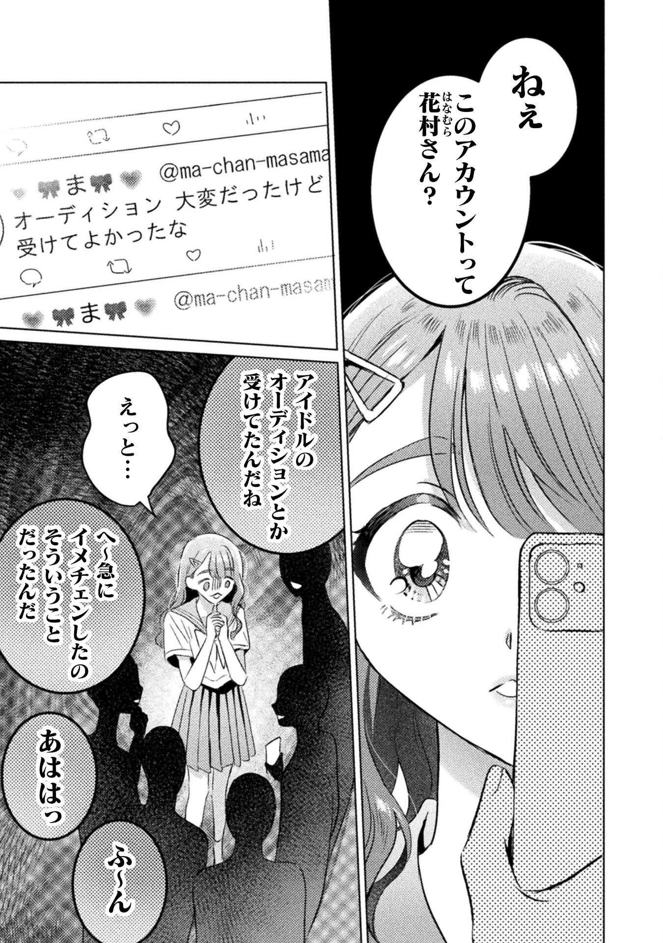見えてますよ！　愛沢さん 第28話 - 1