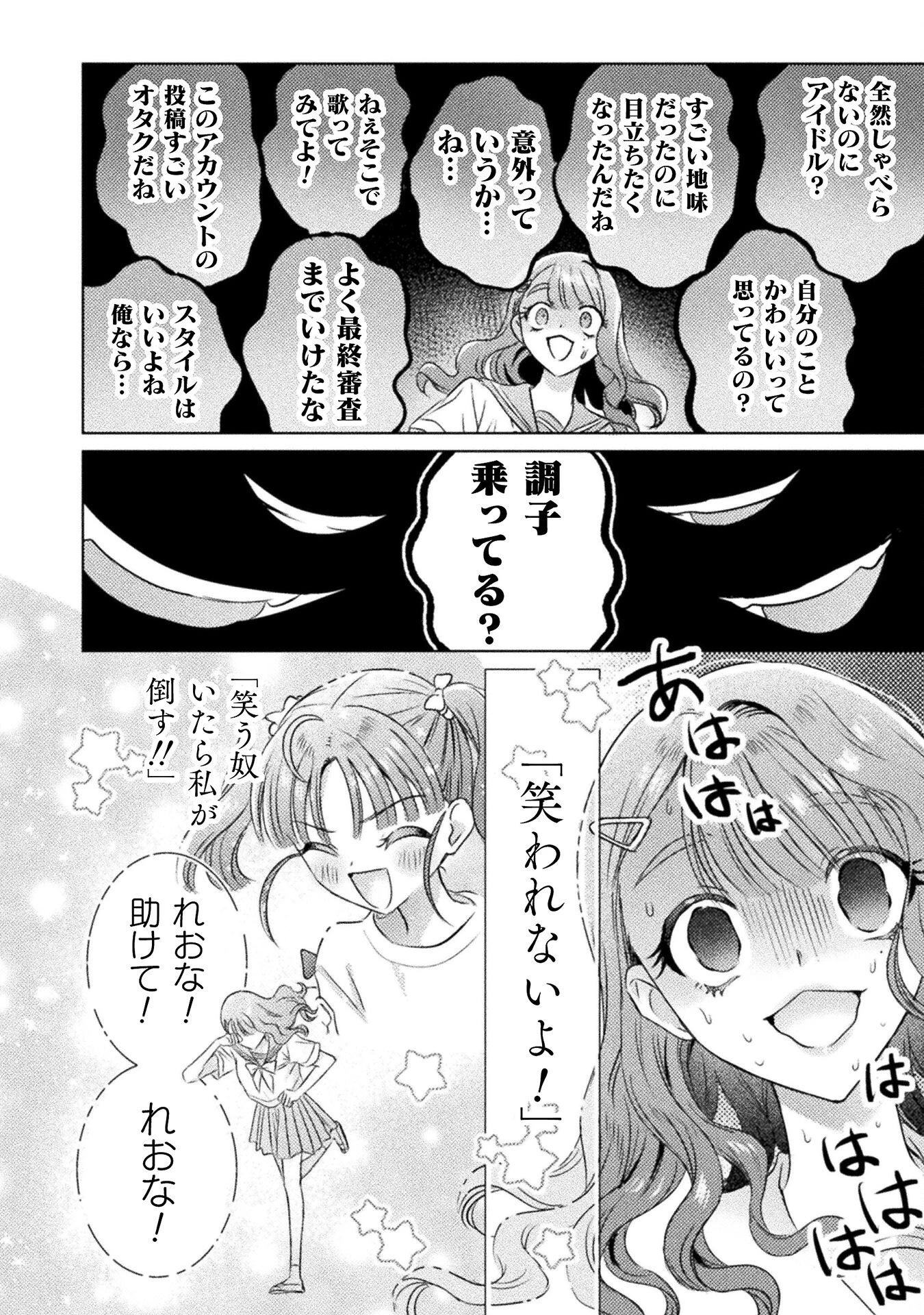 見えてますよ！　愛沢さん 第28話 - 2