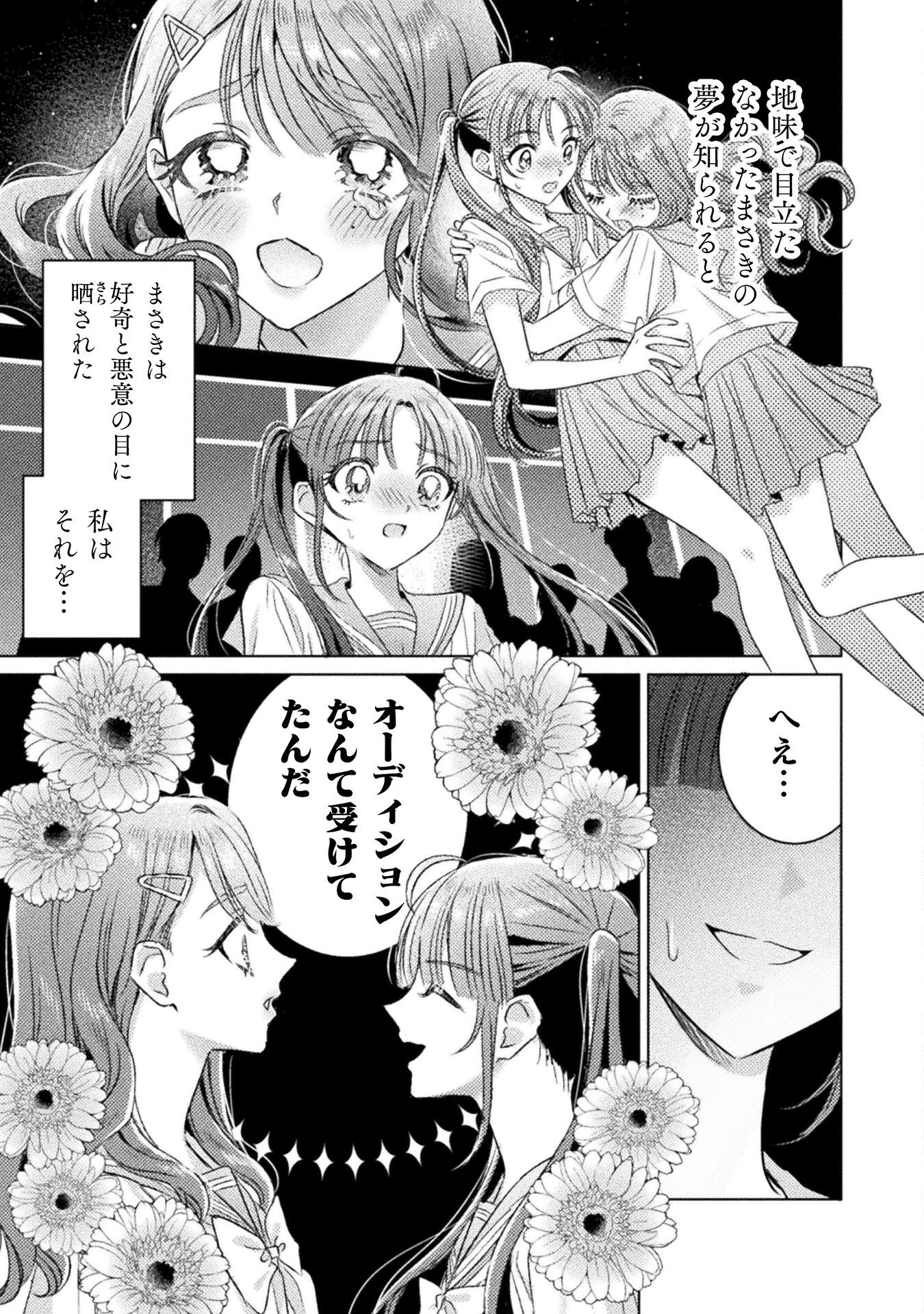 見えてますよ！　愛沢さん 第28話 - 3