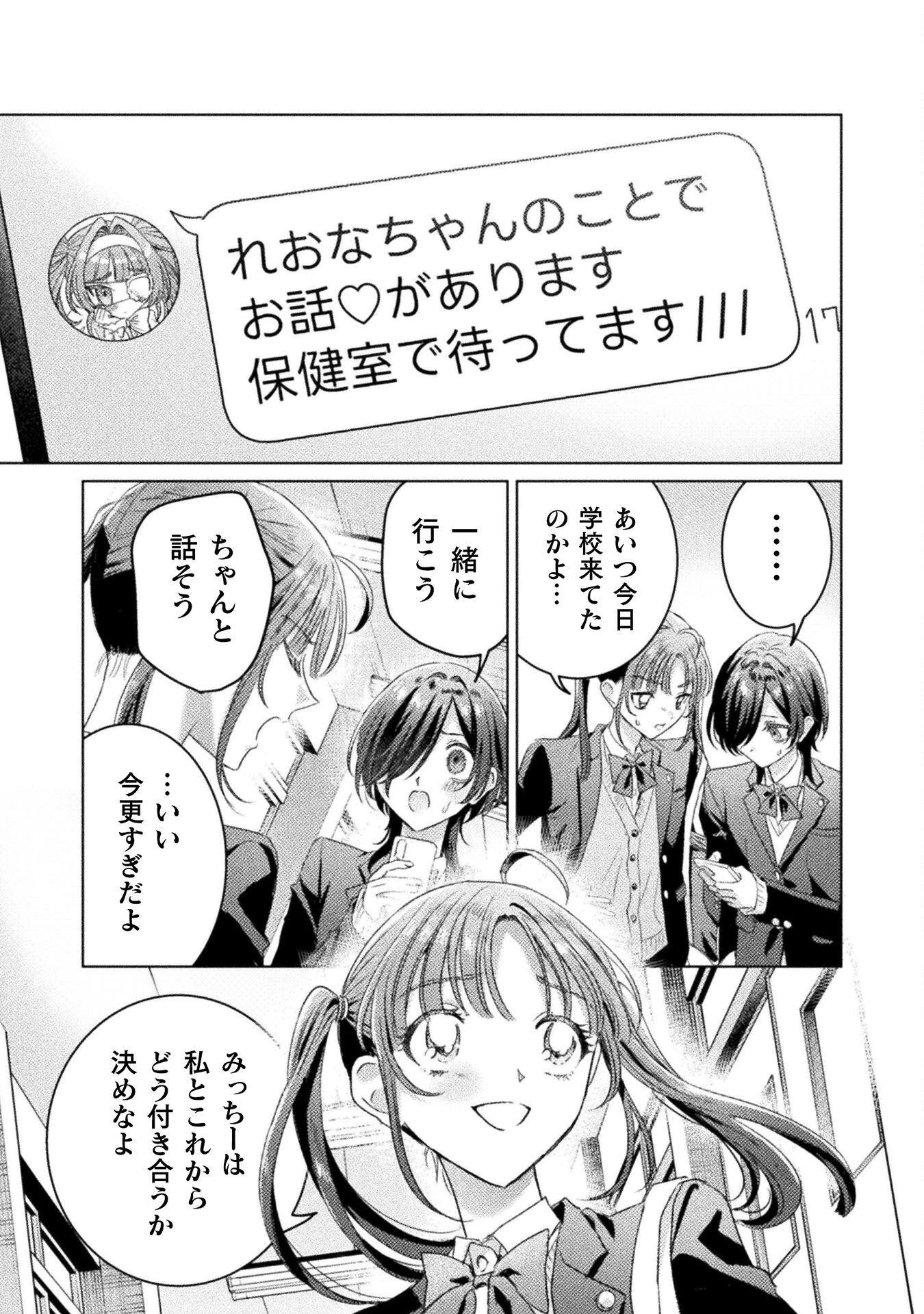 見えてますよ！　愛沢さん 第28話 - 9