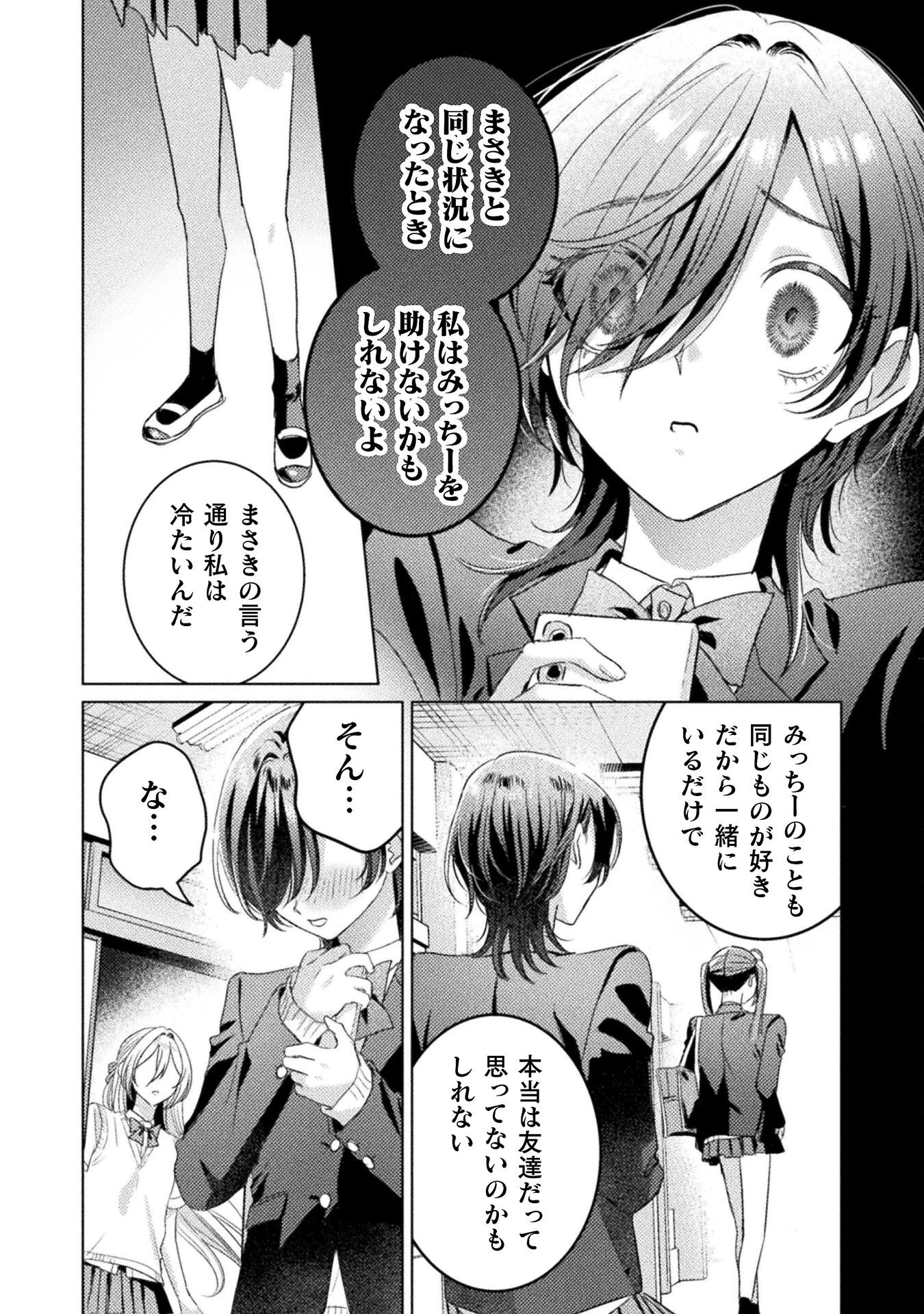 見えてますよ！　愛沢さん 第28話 - 10