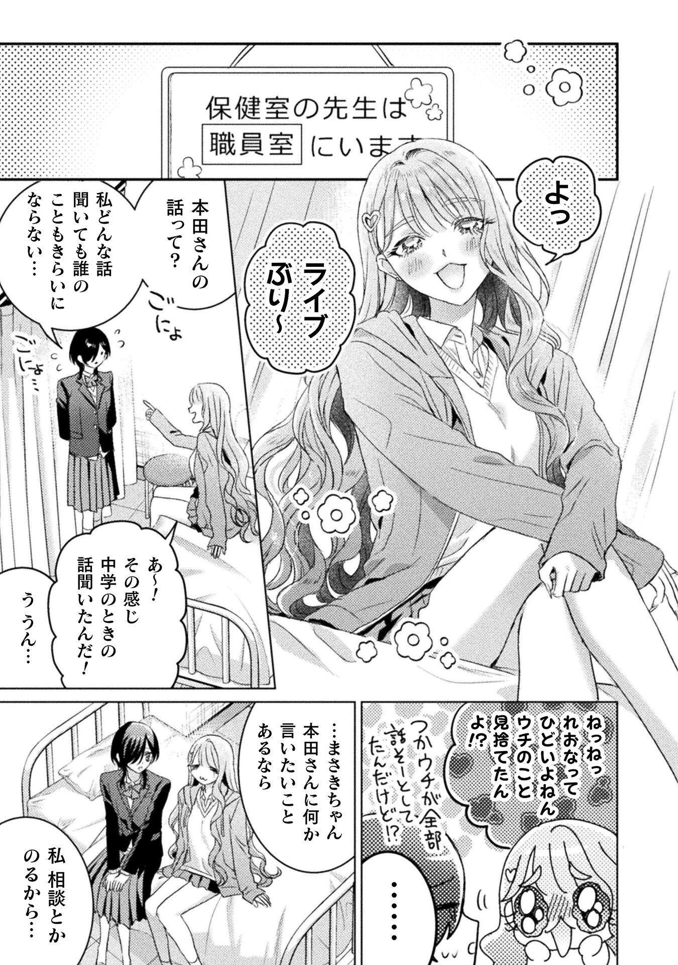 見えてますよ！　愛沢さん 第28話 - 17