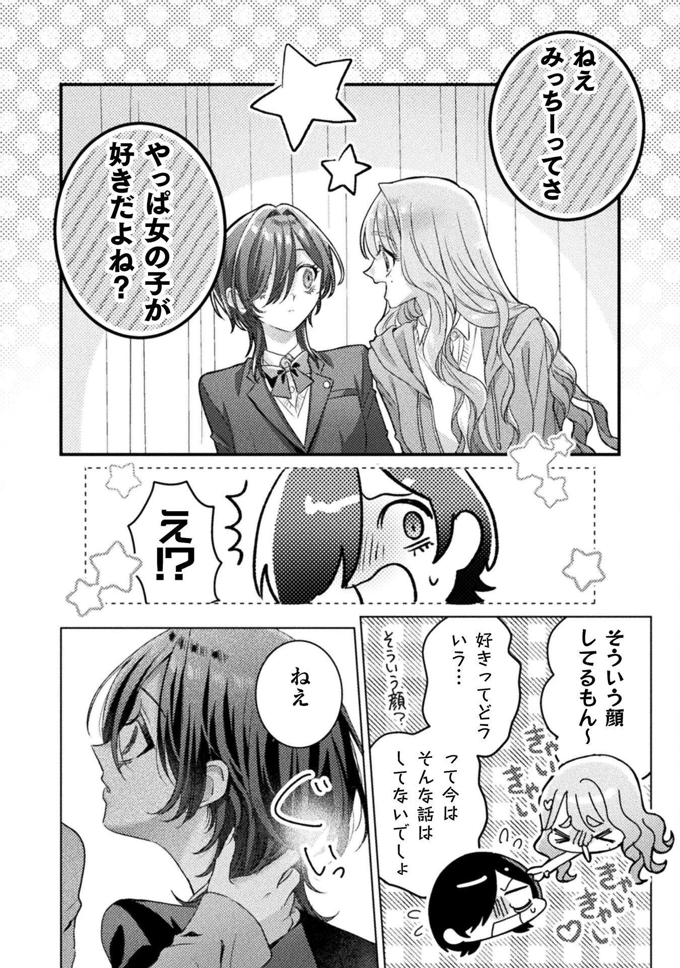 見えてますよ！　愛沢さん 第28話 - 18