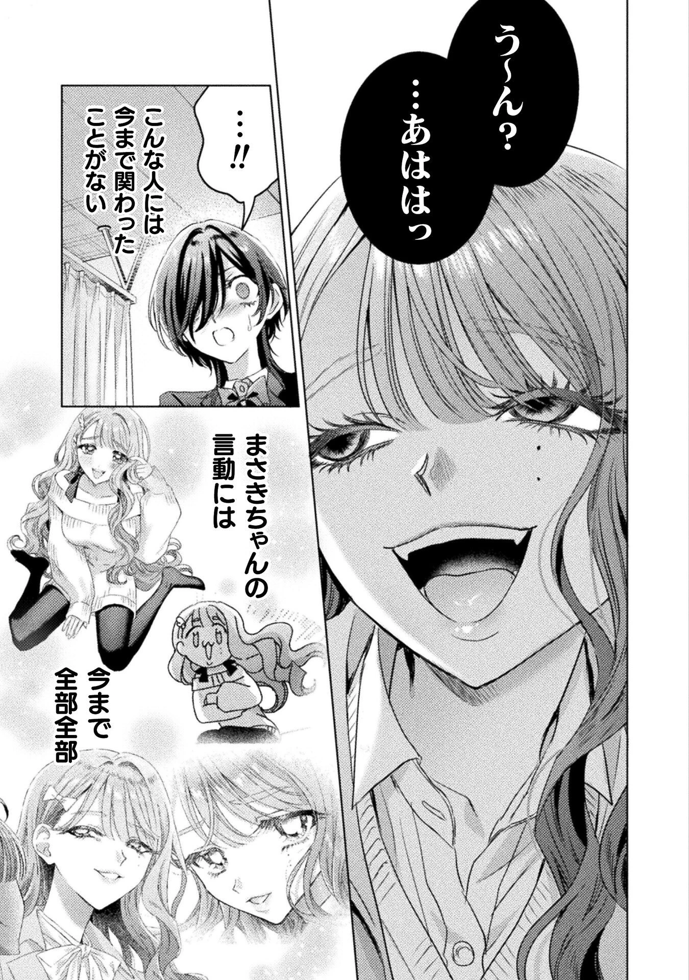 見えてますよ！　愛沢さん 第28話 - 21