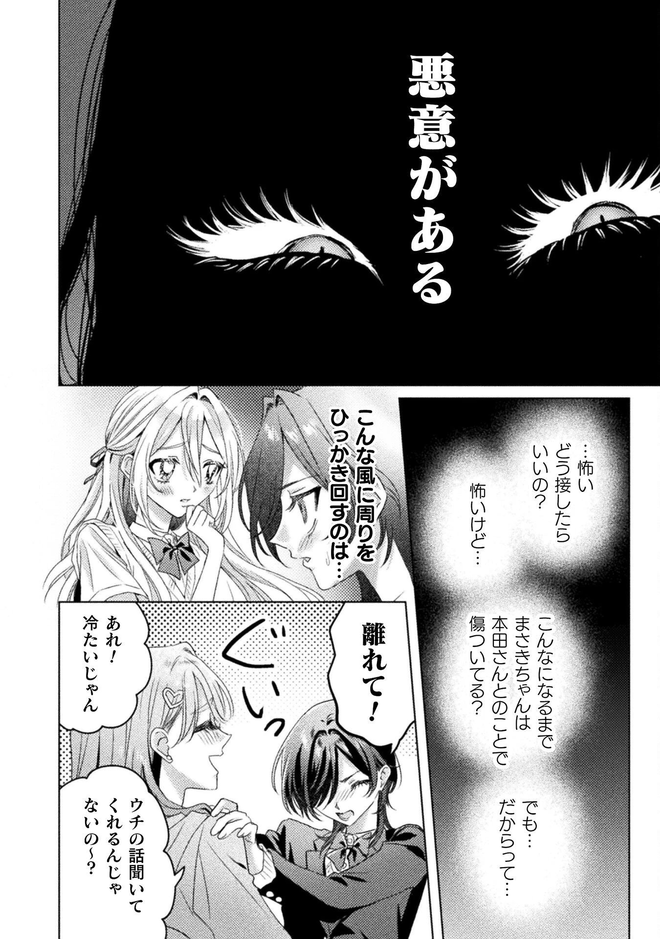 見えてますよ！　愛沢さん 第28話 - 22