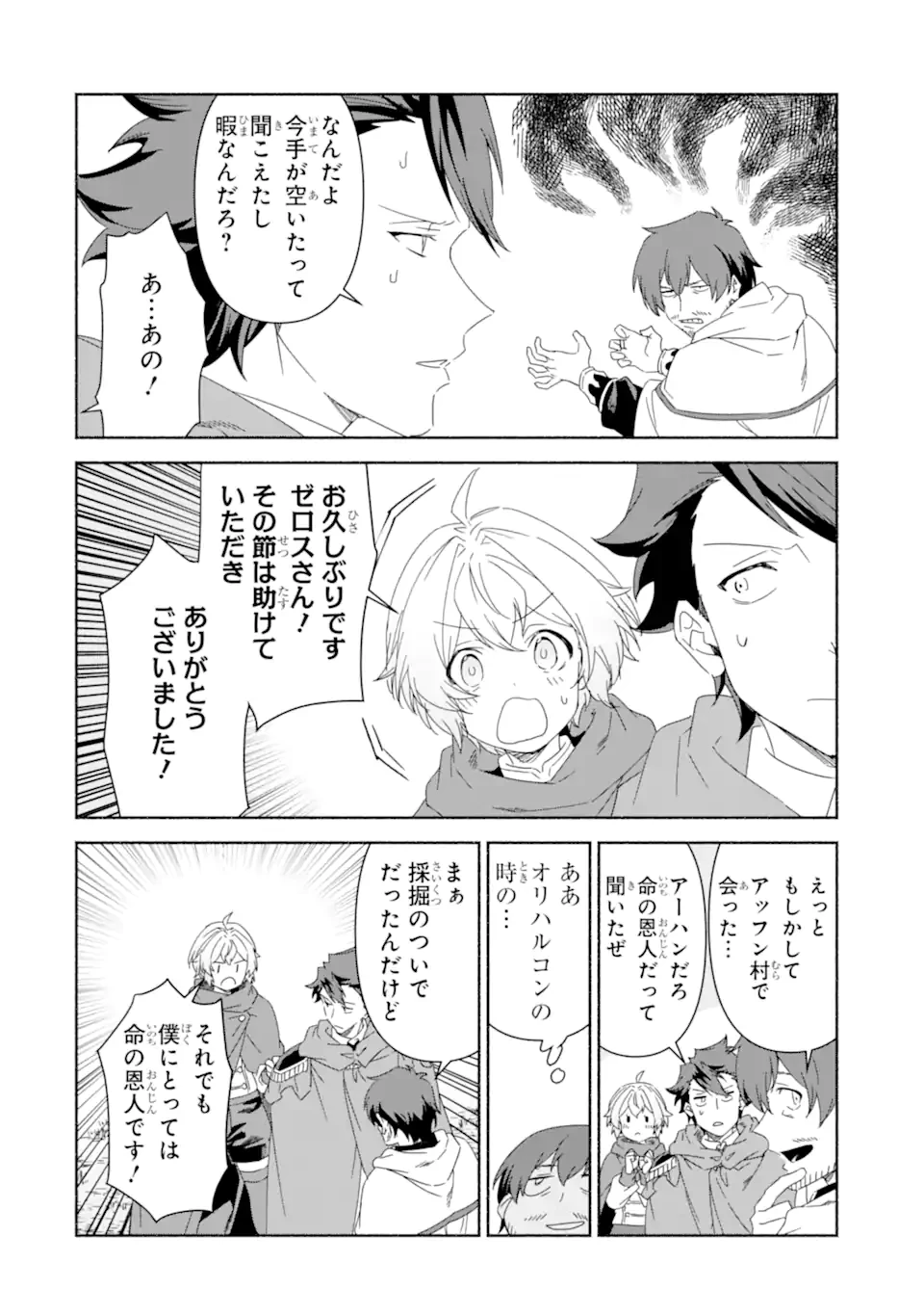 アラフォー賢者の異世界生活日記 ～気ままな異世界教師ライフ～ 第79.3話 - 1