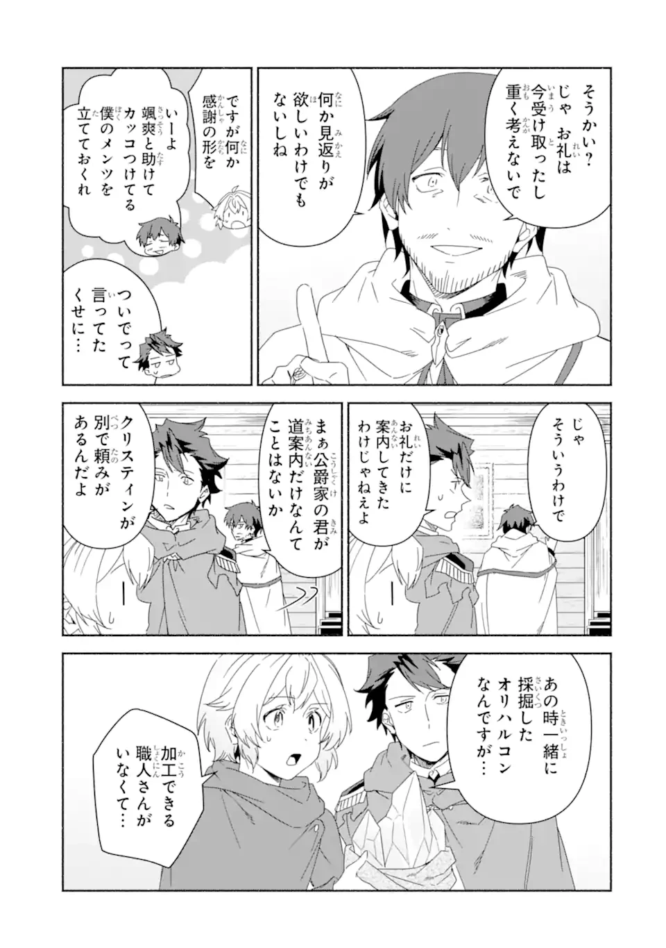 アラフォー賢者の異世界生活日記 ～気ままな異世界教師ライフ～ 第79.3話 - 2