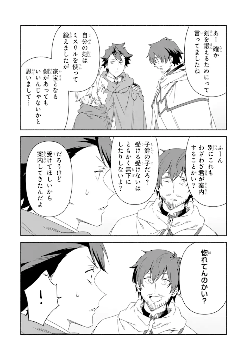 アラフォー賢者の異世界生活日記 ～気ままな異世界教師ライフ～ 第79.3話 - 3