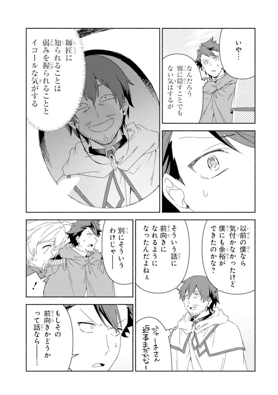 アラフォー賢者の異世界生活日記 ～気ままな異世界教師ライフ～ 第79.3話 - 4