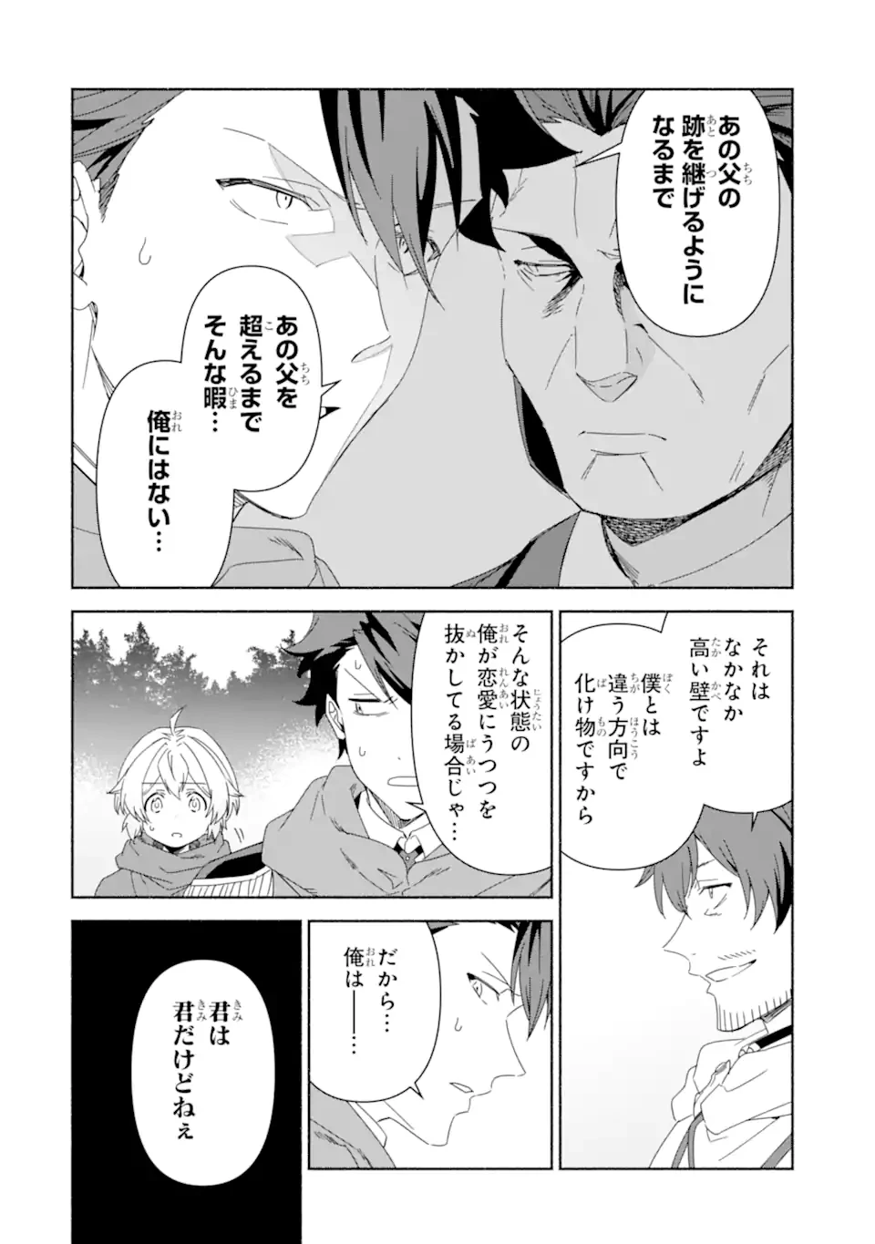 アラフォー賢者の異世界生活日記 ～気ままな異世界教師ライフ～ 第79.3話 - 5