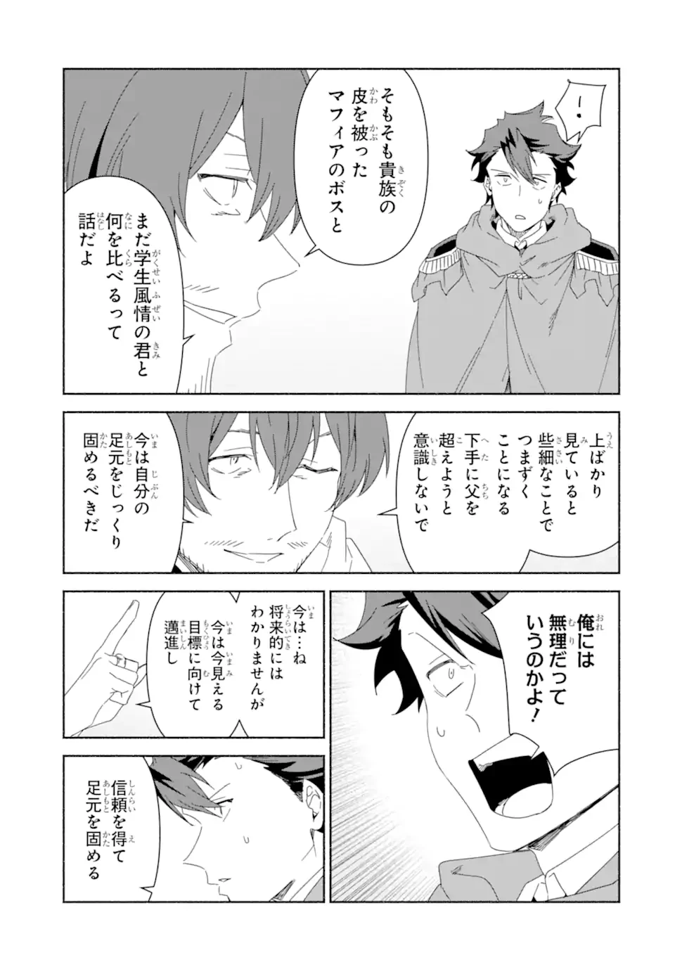 アラフォー賢者の異世界生活日記 ～気ままな異世界教師ライフ～ 第79.3話 - 6