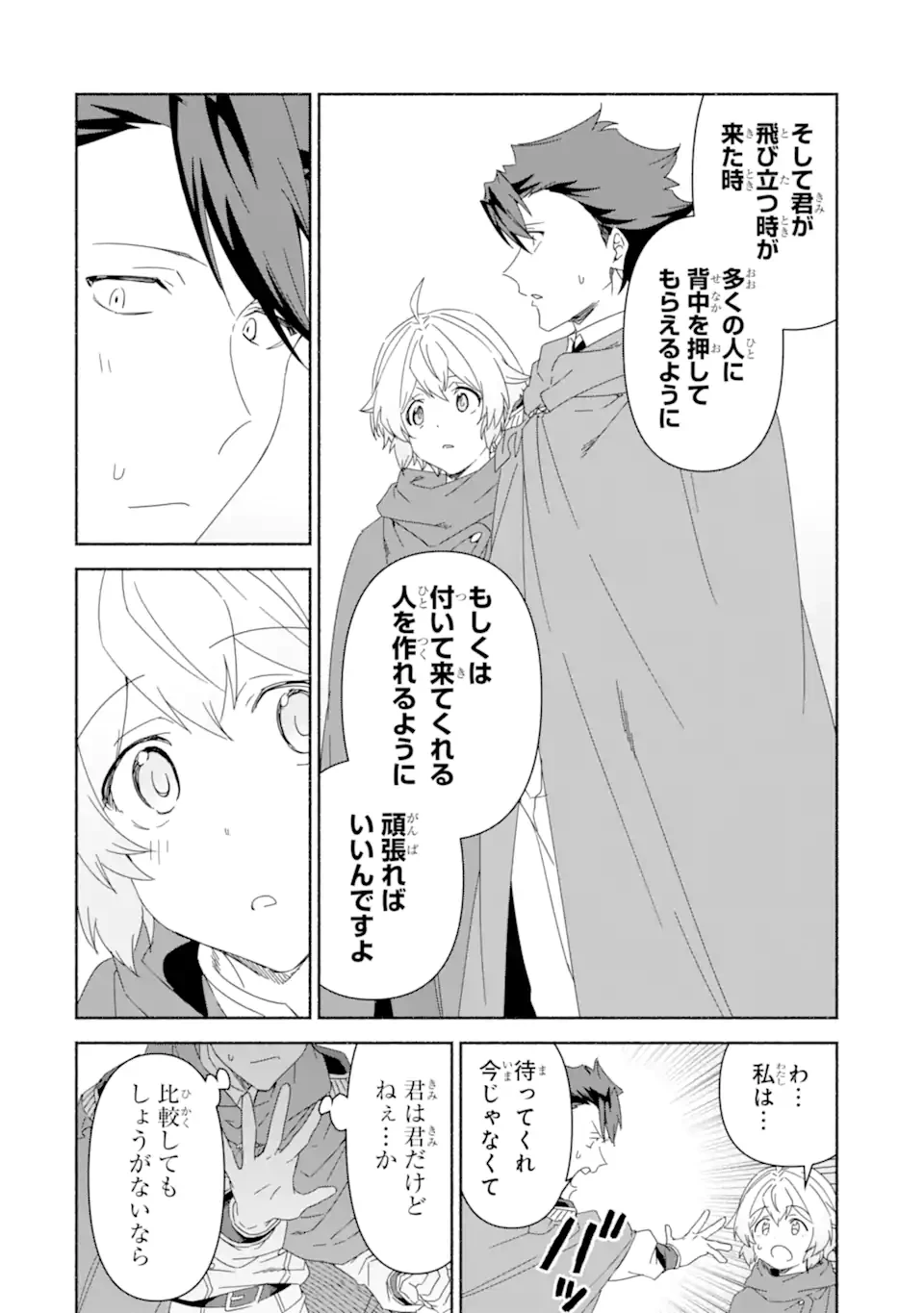 アラフォー賢者の異世界生活日記 ～気ままな異世界教師ライフ～ 第79.3話 - 7