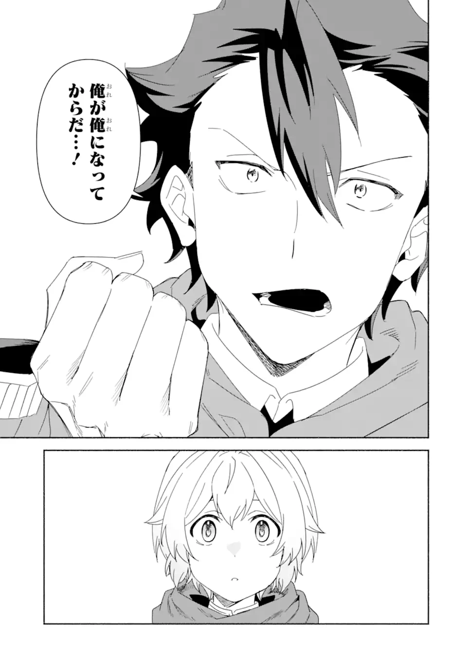 アラフォー賢者の異世界生活日記 ～気ままな異世界教師ライフ～ 第79.3話 - 8