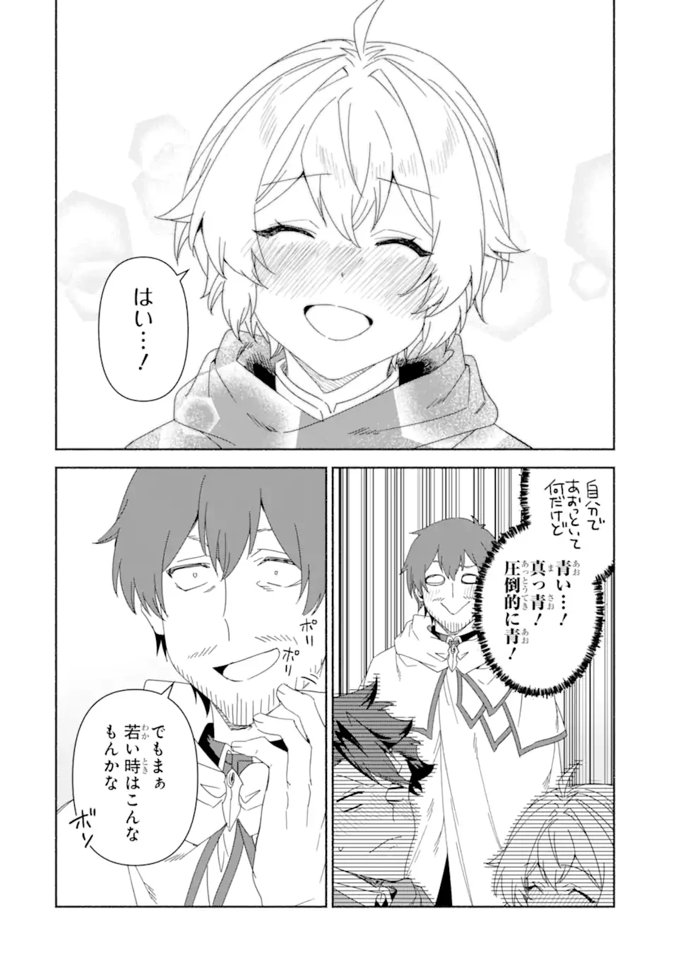 アラフォー賢者の異世界生活日記 ～気ままな異世界教師ライフ～ 第79.3話 - 9