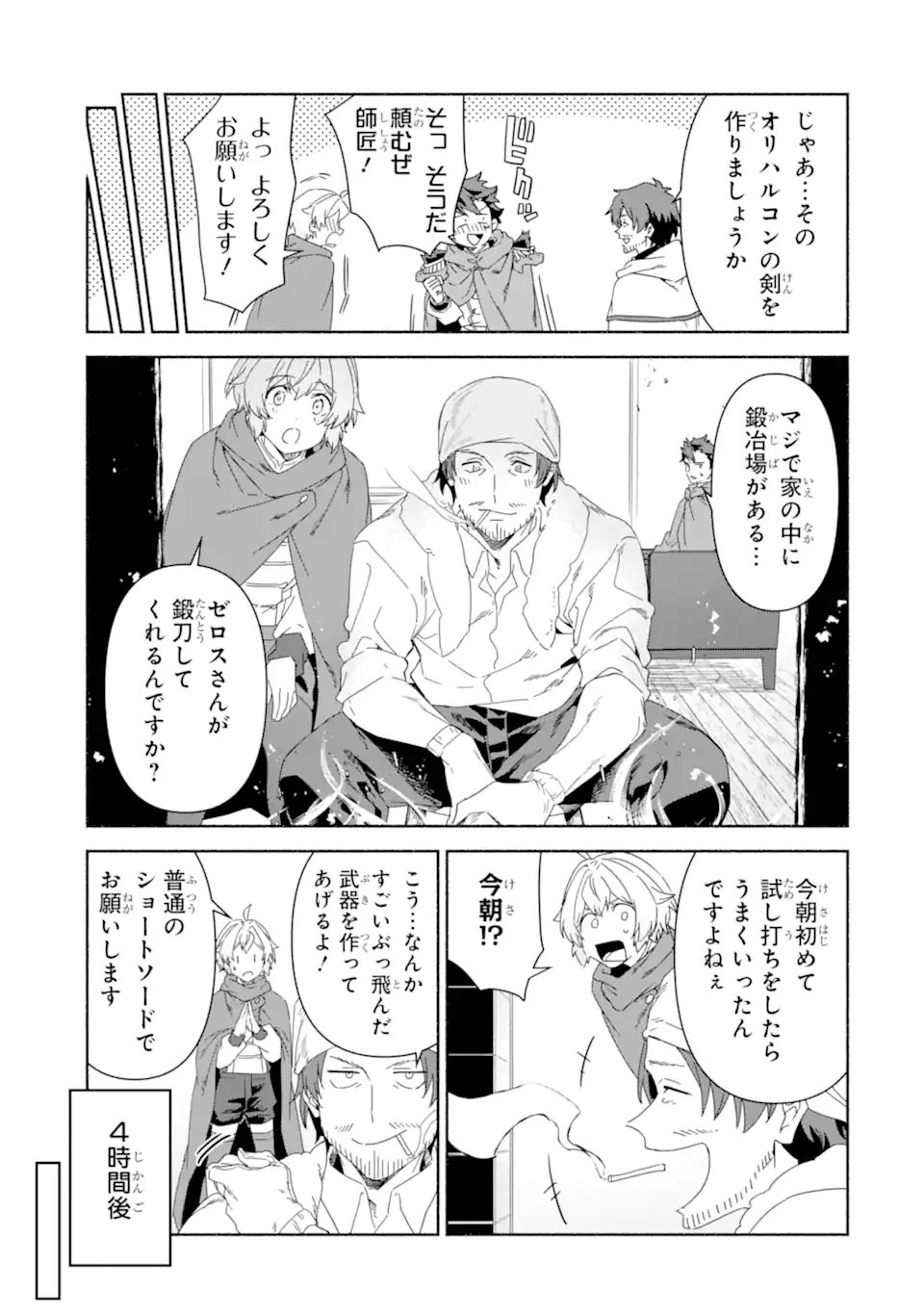 アラフォー賢者の異世界生活日記 ～気ままな異世界教師ライフ～ 第79.3話 - 10