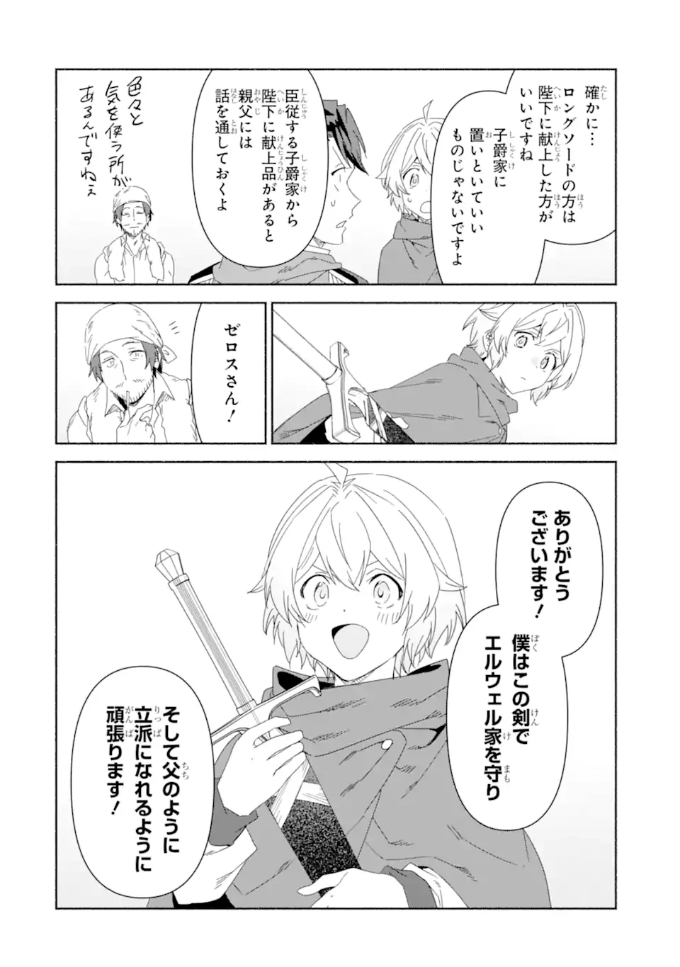 アラフォー賢者の異世界生活日記 ～気ままな異世界教師ライフ～ 第79.3話 - 13