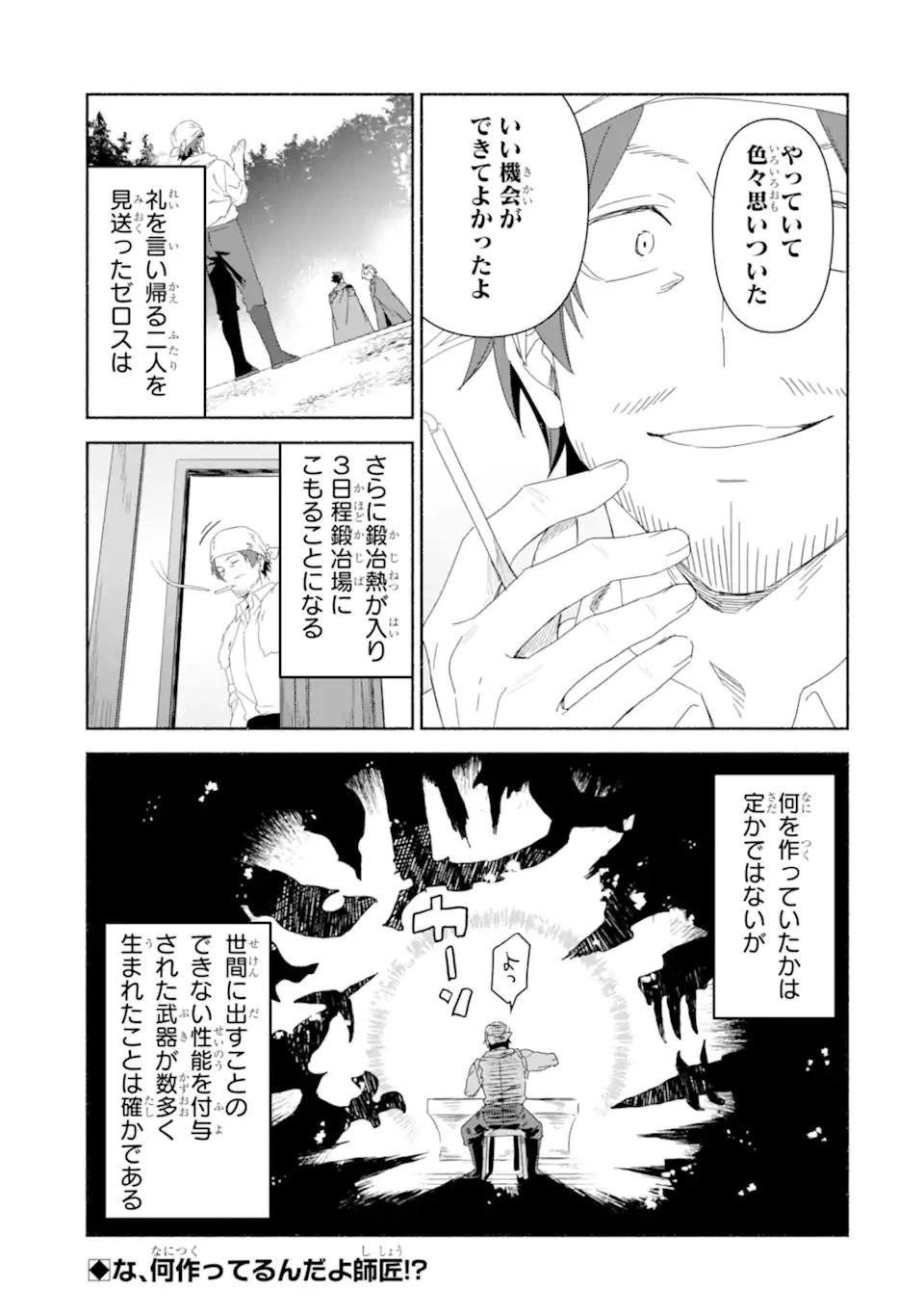 アラフォー賢者の異世界生活日記 ～気ままな異世界教師ライフ～ 第79.3話 - 14