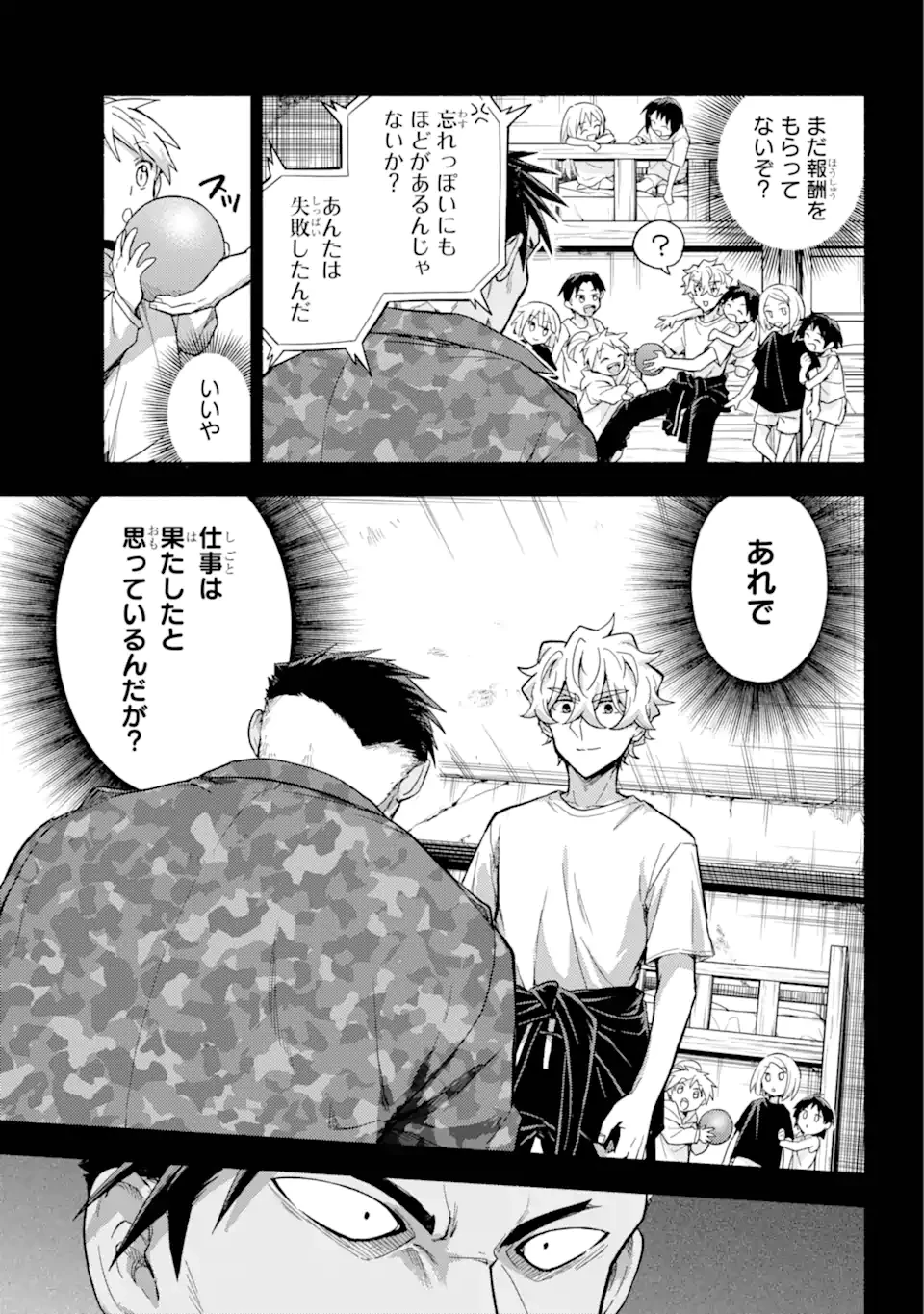 無能なナナ 第101.2話 - 4