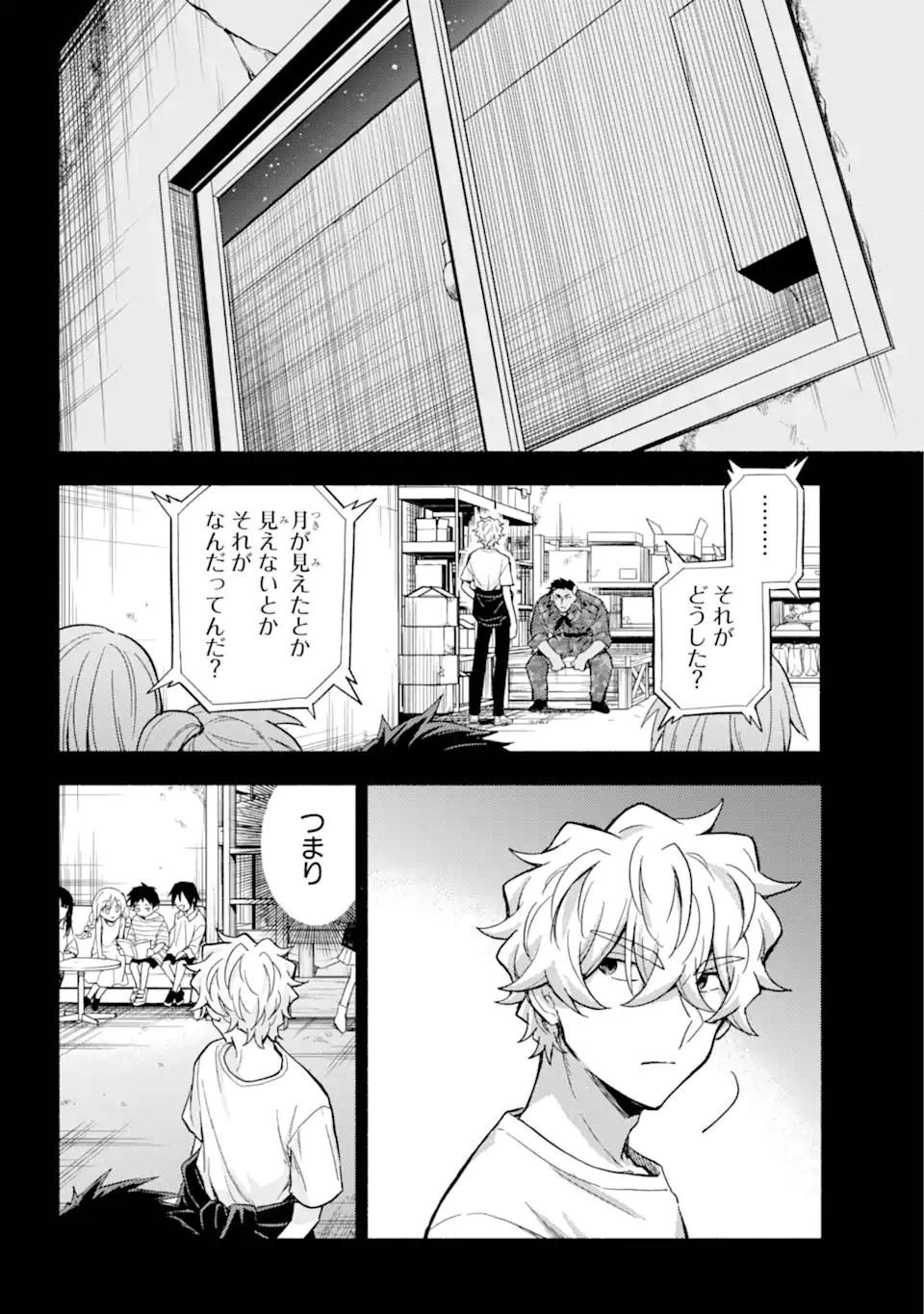 無能なナナ 第101.2話 - 7