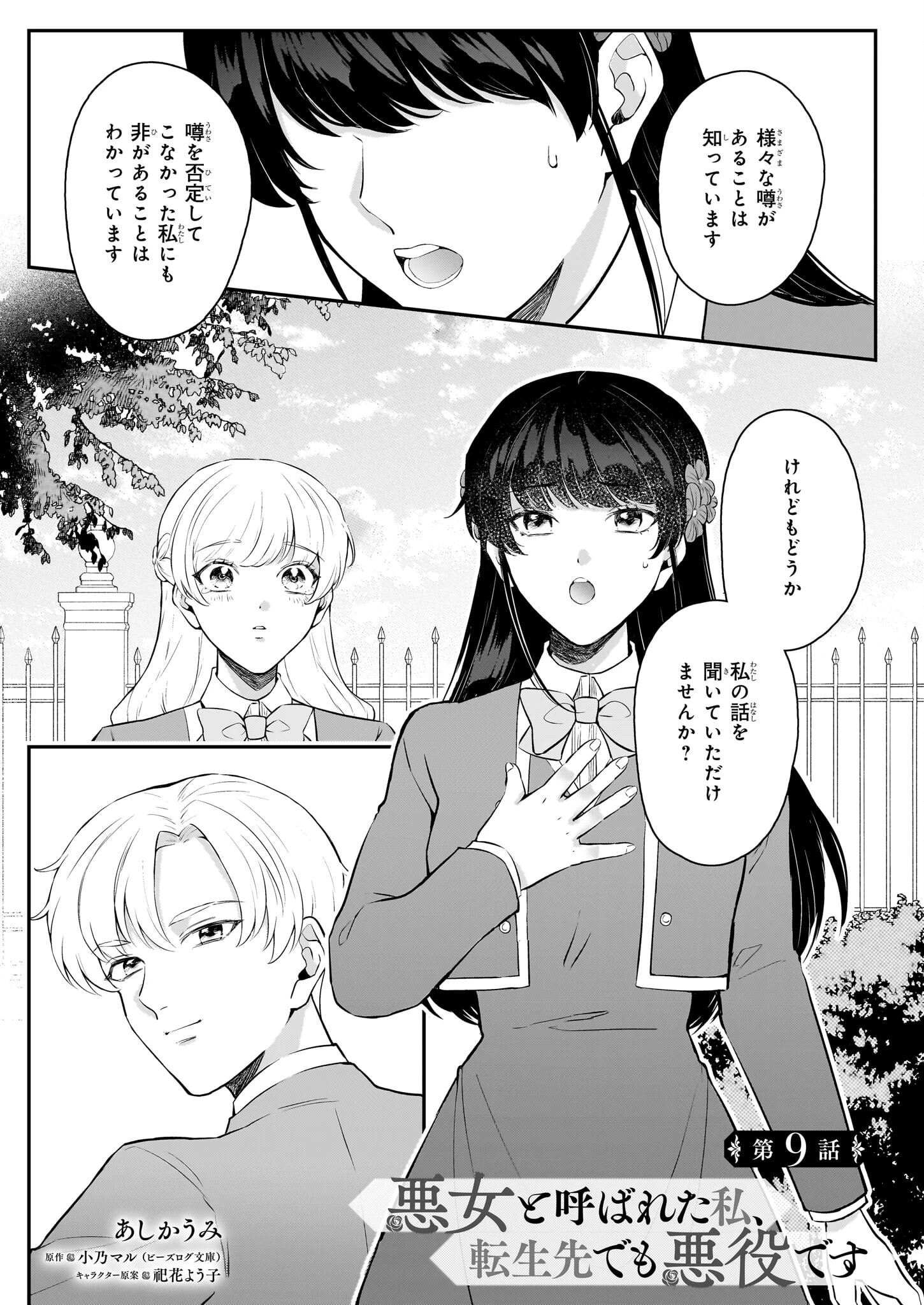 悪女と呼ばれた私、転生先でも悪役です 第9話 - 1