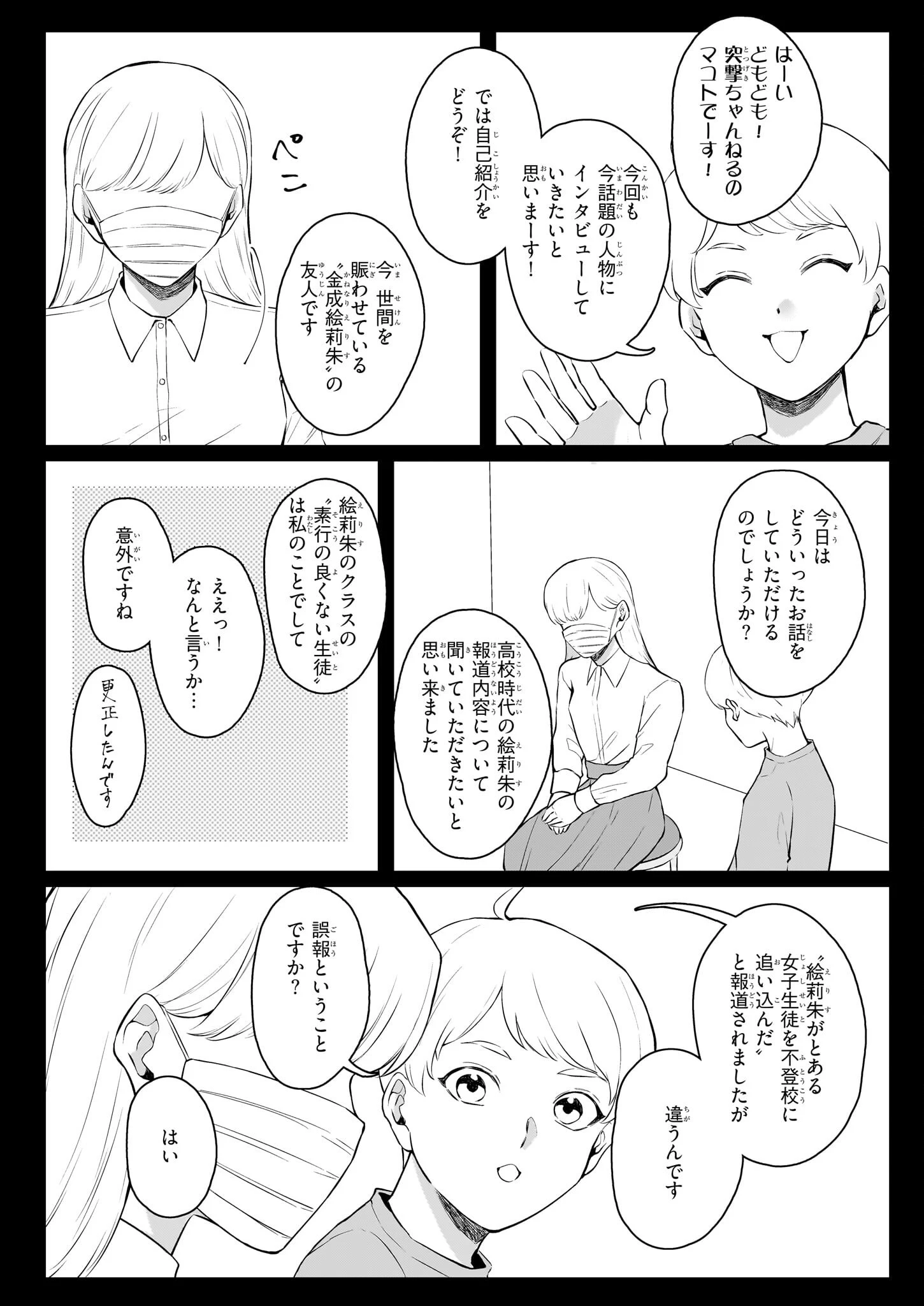 悪女と呼ばれた私、転生先でも悪役です 第9話 - 2