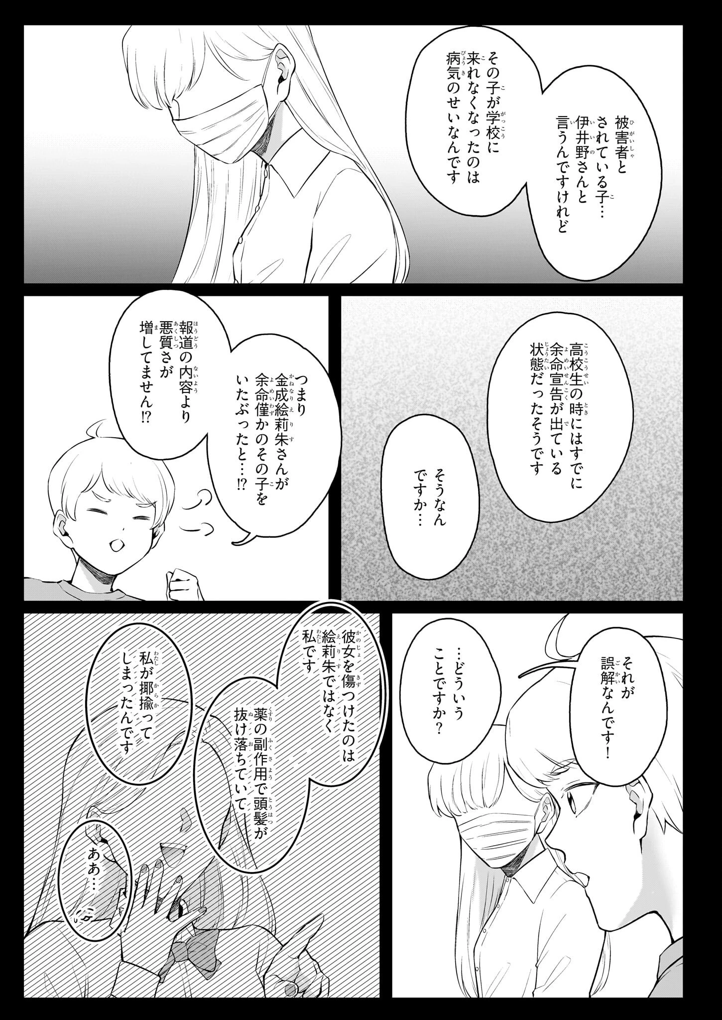 悪女と呼ばれた私、転生先でも悪役です 第9話 - 3