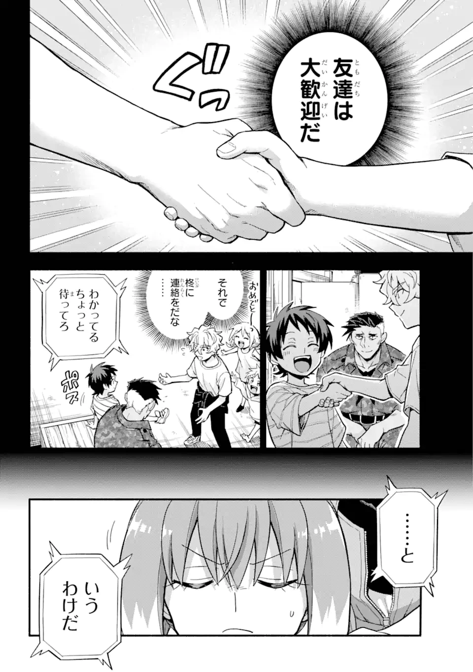 無能なナナ 第101.2話 - 17