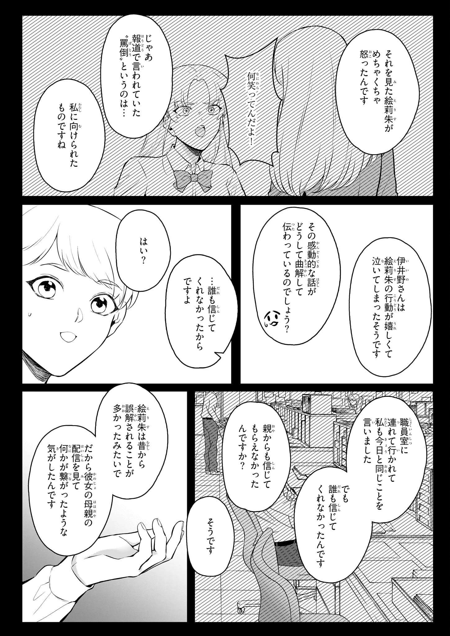 悪女と呼ばれた私、転生先でも悪役です 第9話 - 4