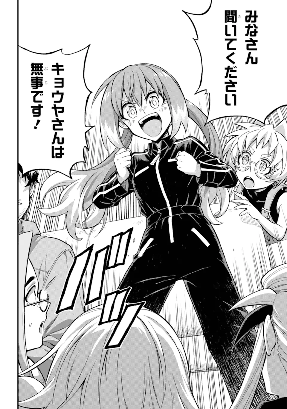 無能なナナ 第101.2話 - 19