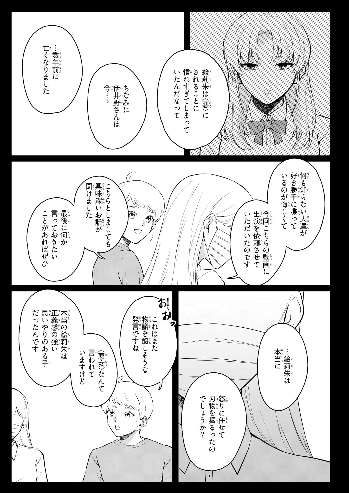 悪女と呼ばれた私、転生先でも悪役です 第9話 - 5